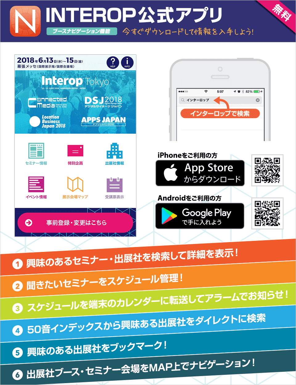 Interop公式アプリ