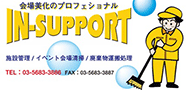 （株）イン・サポート