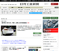 日刊工業新聞 電子版