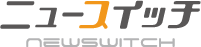 ニュースイッチ