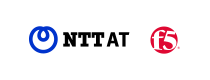 NTTアドバンステクノロジ / F5ネットワークスジャパン