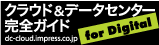 クラウド&データセンター